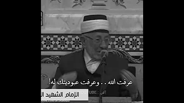 هل تحب الله مؤثر جدا الإمام البوطي 