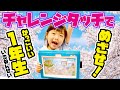 勉強 チャレンジタッチでカッコいい1ねんせいになろう 小学生タブレット教材で楽しくお勉強 企業コラボ 進研ゼミ 日曜家族 987 ω 勉強 チャレンジタッチでカッコいい1ねんせいになろう 小学生タブレット教材で楽しくお勉強 企業コラボ 進研ゼミ 日曜家族 987 ω