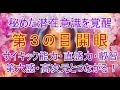 【第３の目開眼】第６チャクラが活性化する。あなたが秘めている潜在能力を開花！サイキック能力・直感力・ひらめき・第六感・高次元と繋がる・宇宙と共鳴・シンクロニシティ・波動共鳴