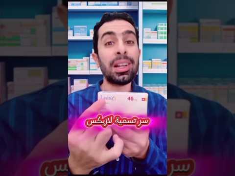 سبب تسمية لازيكس بالاسم دا معلومةعلبة مدفعجي الدوا