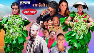 Halka Ramailo || Episode 140 || 17 July || 2022 || Balchhi Dhurbe, Raju Master || Nepali Comedy