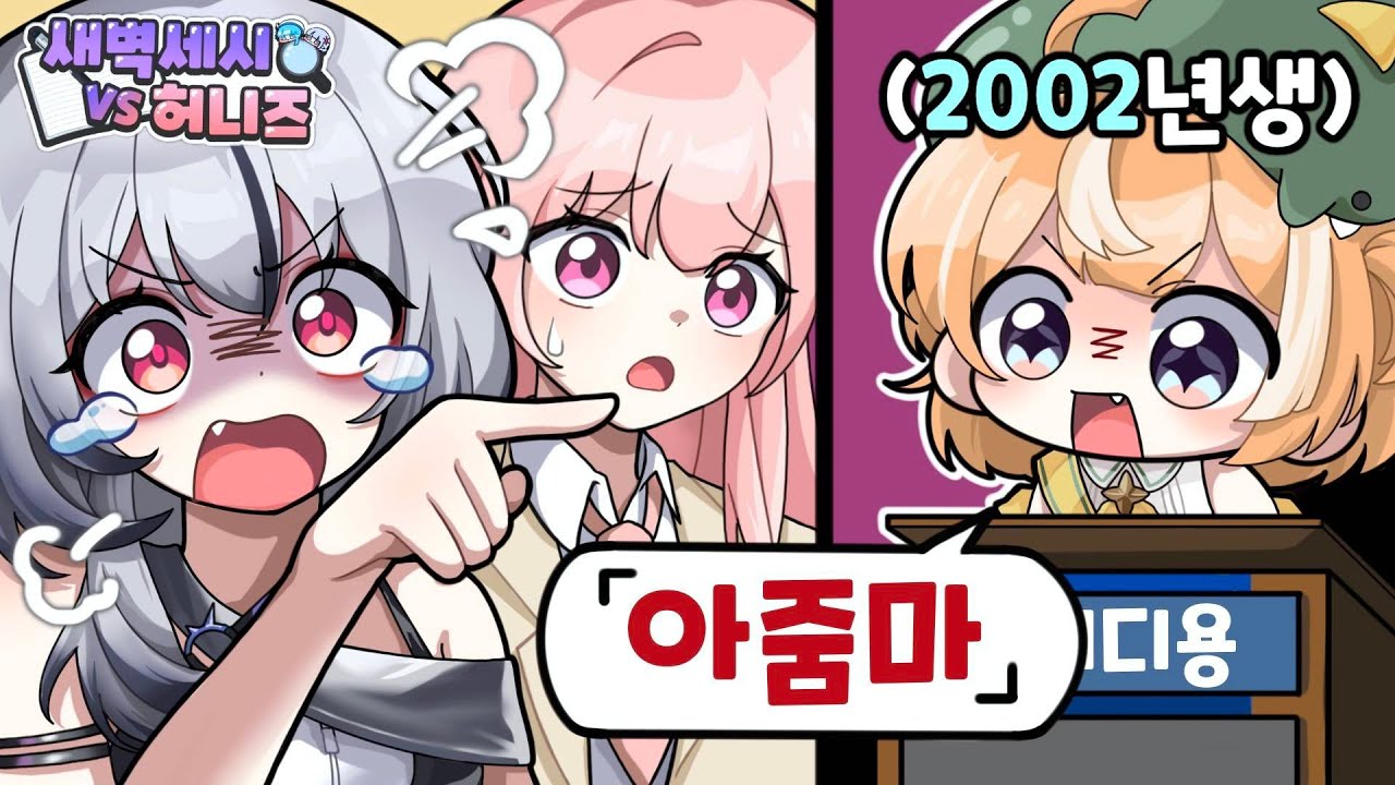 나이로 공격하는 건 반칙이잖아...