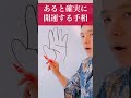 【必見】あると確実に開運する手相の線とは？！