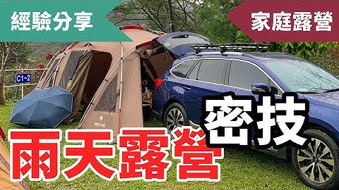 雨天露營教戰守則！注意這些細節讓你出遊更安心 - 天天要聞