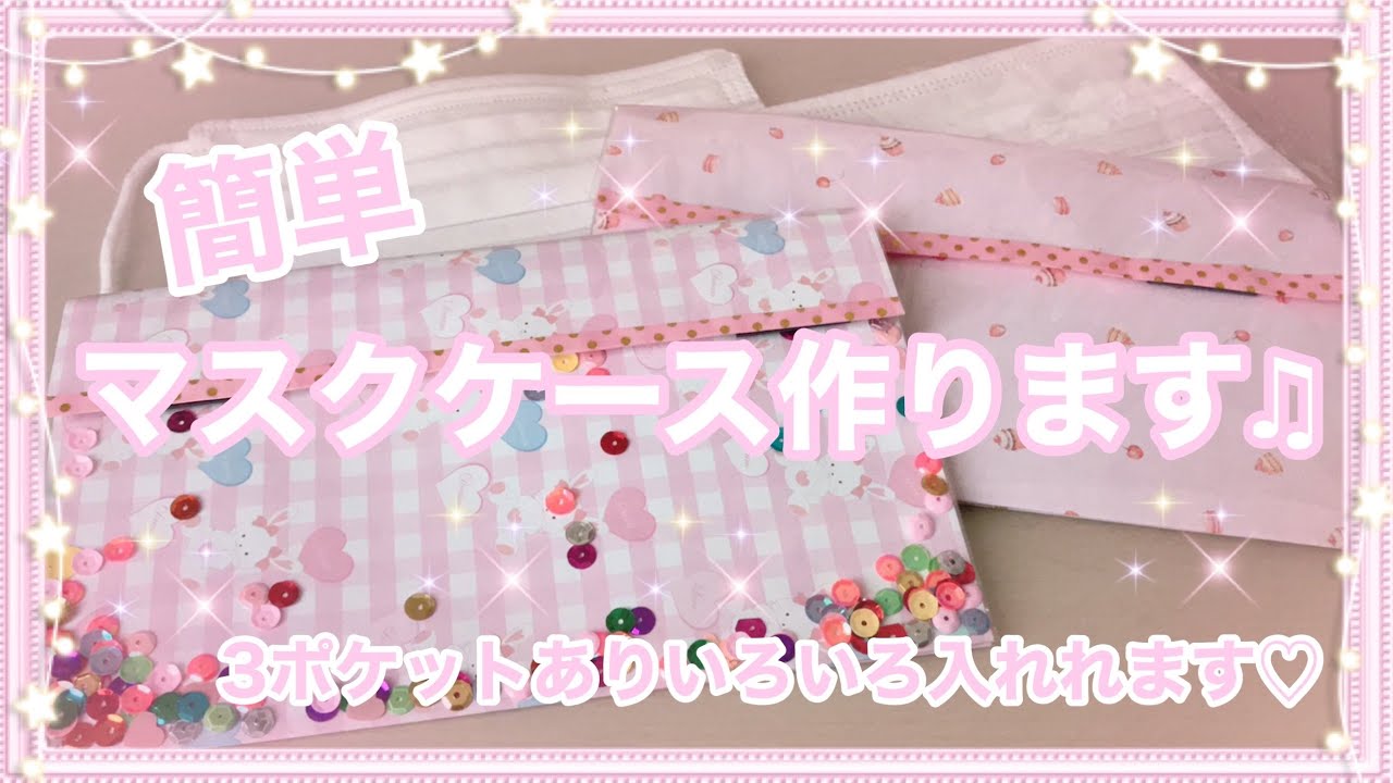Mask case making] In use! I made a case to store new masks