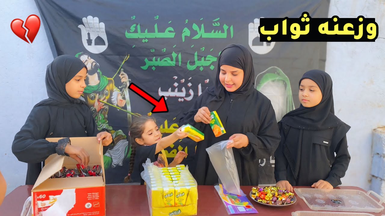 فلم قصير يوم 10 محرم نصحنه الناس يوزعون ثواب ( شاهدو شصار 💔 )