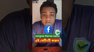 Remove third party apps facebook #FacebookPrivacy #FacebookTips #shorts
