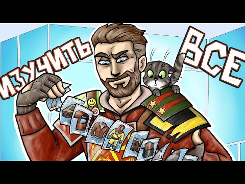 Видео: ИЗУЧИТЬ и ИСПОЛЬЗОВАТЬ ВСЕ! Челлендж в Раст! Rust