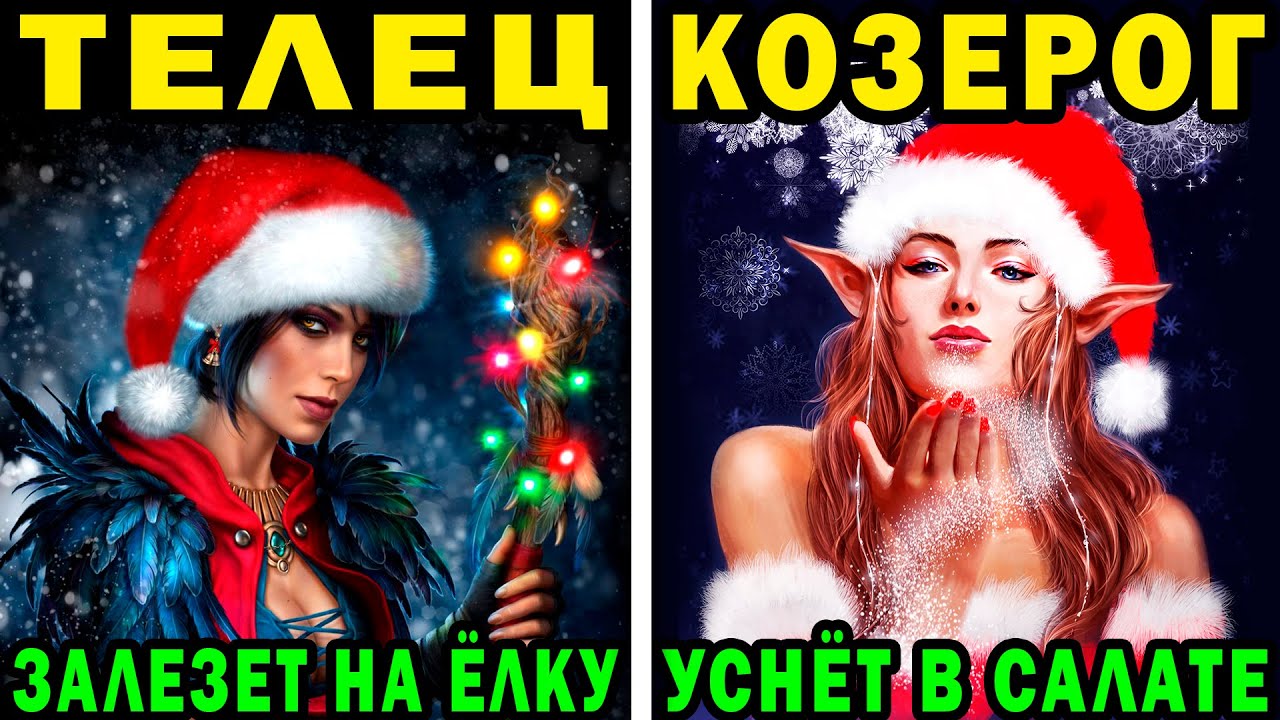 Новогодний Гороскоп Шуточный На 2022 Год