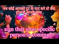 आपको कोई याद कर रहा है तो मिलेंगे ये संकेत। sign your person is coming. universe sign