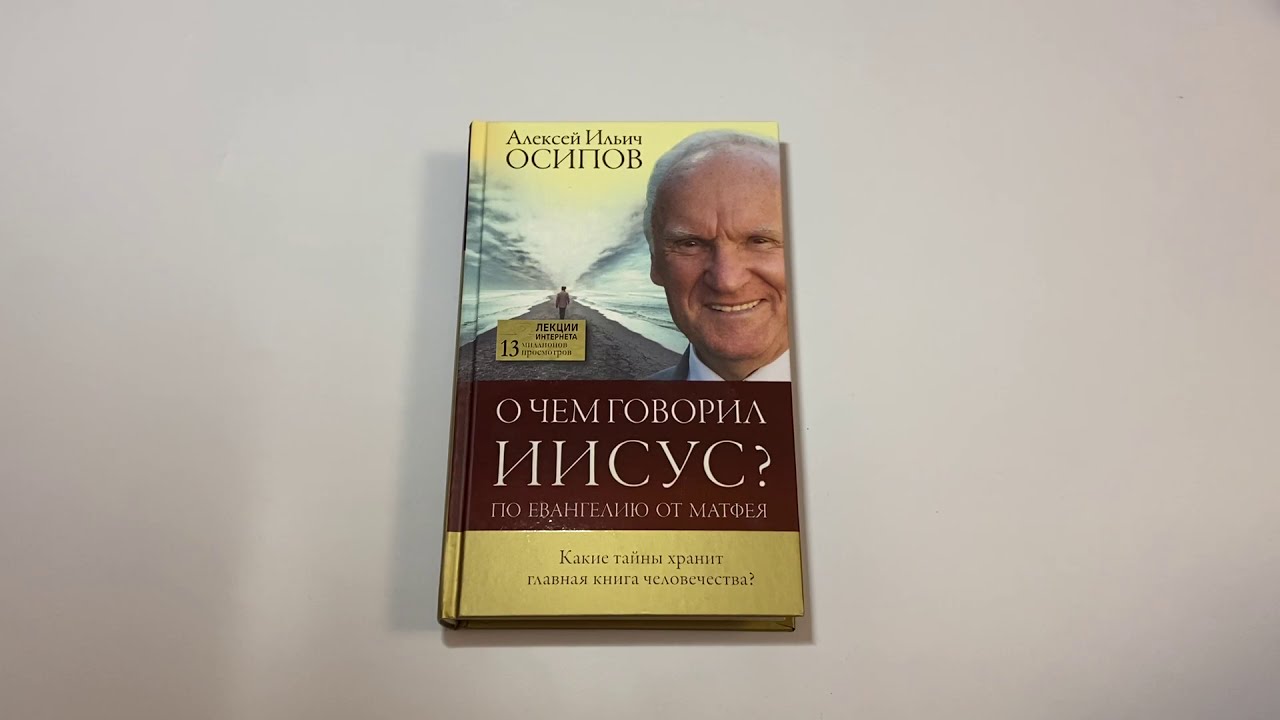 Книги алексея осипова