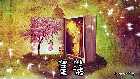 Michael Wong 光良【 Fairy Tale 童话 TongHua】