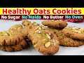 Healthy Whole Wheat Jaggery Oats Cookies | No Sugar, No Butter, No Oven | Su's Food Corner English