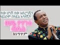 Tsehaye Yohannes Blen Ethio Lyrics
