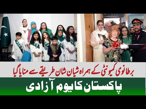 Pakistanis Celebrated Diamond Jubilee Independence Day in Pakistan Consulate | Birmingham | WNTV
