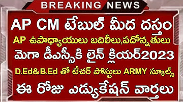 AP DSC LATEST NEWS TODAY | ARMY TEACHERS JOBS NOTIFICATION 2022 | D.Ed & B.Ed వారికి గుడ్ న్యూస్