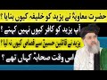 Yazeed r Hazrat Hussain RA ki Shahadat | Allama Ali Sher Haidri