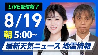 ウェザーニュースの配信のサムネイル画像