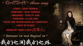 OST. Rattan (2021) || Between Us and Beyond Us(我们之间我们之外) by Wang Li Ren (王笠人) || Video Lyrics