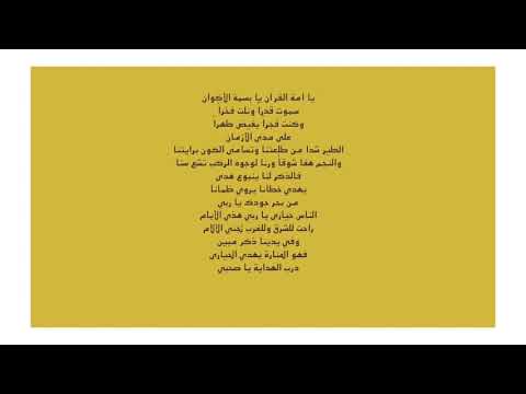 يا أمة القرآن أبو الجود Ya Omat El Quran