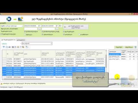 #06. საქონლის შეძენის ოპერაცია. მიღებული ზედნადების ჩამოტვირთვა.