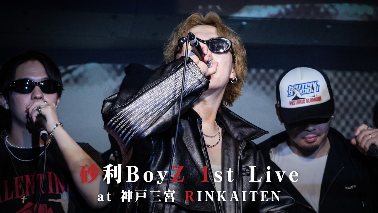 【Liveフル映像】砂利BoyZ 1st Live at RINKAITEN 神戸三宮