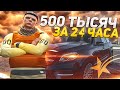 РАЗВИТИЕ В СОЛО В GTA 5 RP! 500.000$ ЗА 24 ЧАСА В ГТА 5 РП БЕЗ КАЗИНО!