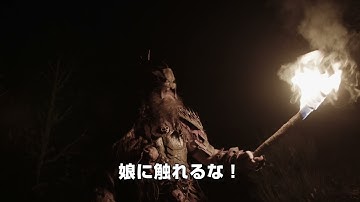 『モンスターハンティング　復讐の狩人』予告編　ビデックスJPで配信中！