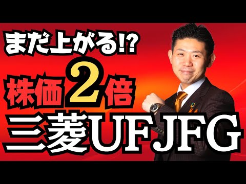 【急上昇中!!】三菱ＵＦＪフィナンシャルグループ（8306）の ...