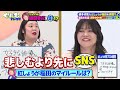 ずっと素性を隠してきた紅しょうが稲田を掘り下げる!「紅しょうが稲田を知ろう」〈TVerで全編配信中〉