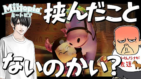 ミートピア 第13話 内田君 君は挟んだこと無いのかい ゆっくり実況 ぽんこつちゃんねる Mp3 ミートピア 第13話 内田君 君は挟んだこと無いのかい ゆっくり実況 ぽんこつちゃんねる Mp3