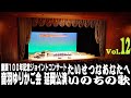 童謡100年in延岡~たいせつなあなたへ&いのちの歌