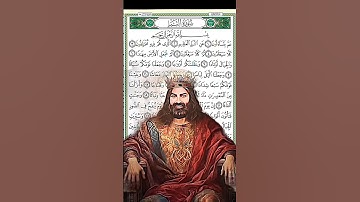 القرآ الكريم | سورة النبأ | عبد الباسط عبد الصمد #الامام_علي #علي #علي_بن_ابي_طالب