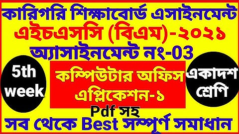 HSC BM Computer Office Application Assignment 5th week | 1st year | Class 11 | বিএম কম্পিউটার ৫ম