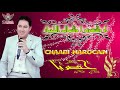 أركسترا اللبار لالة منبرا عندها ما يتقال شعبي 2018     