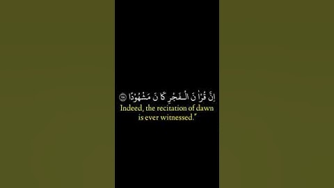 وَ #قُرْآنَ_الفجر إِنَّ قرآن #الفجر كَانَ مَشْهُودًا #القرآن_الكريم #سورة_الإسراء ٧٨ #فارس_عباد