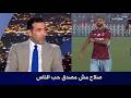 تعليق محمد ابو تريكة علي انتقال محمد صلاح الي الدوري التركي واذاعة جميع مبارياته علي بين سبورت