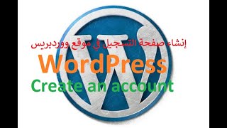 إنشاء صفحة تشجيل أعضاء جدد في موقعك ووردبريس wordpress