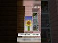 【マイクラ】ヒマワリの旗の作り方 #shorts