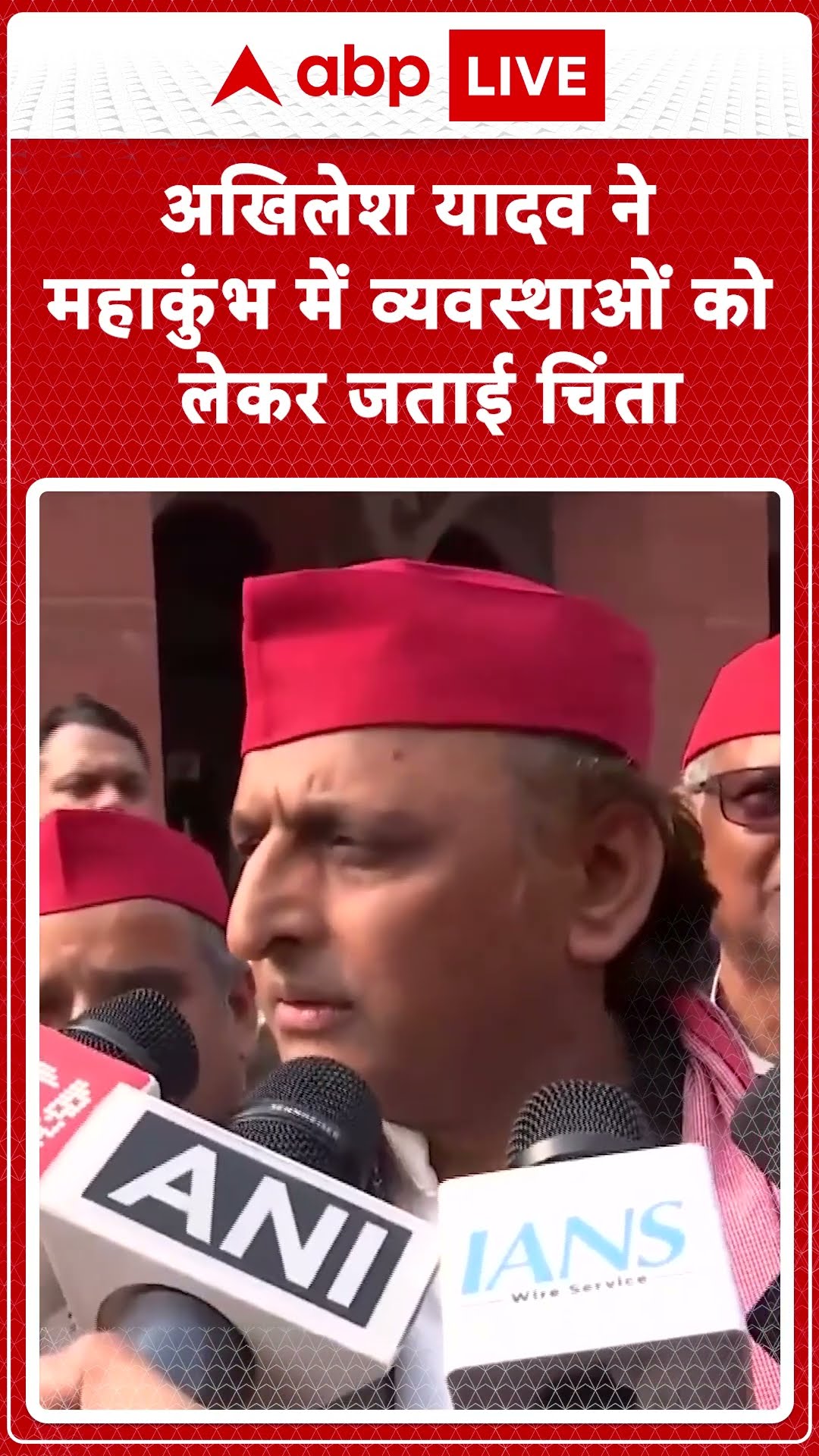 अखिलेश यादव ने महाकुंभ में व्यवस्थाओं को लेकर जताई चिंता । Maha Kumbh