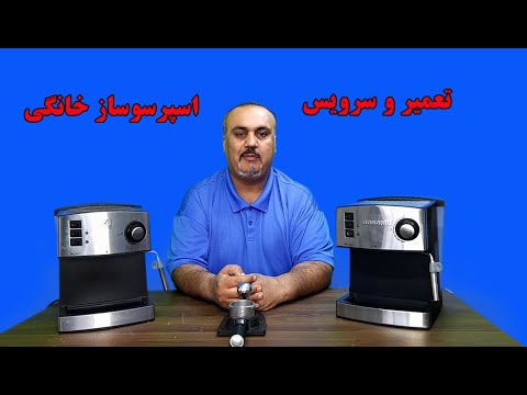 آموزش رسوب زدایی انواع اسپرسو سازخانگی