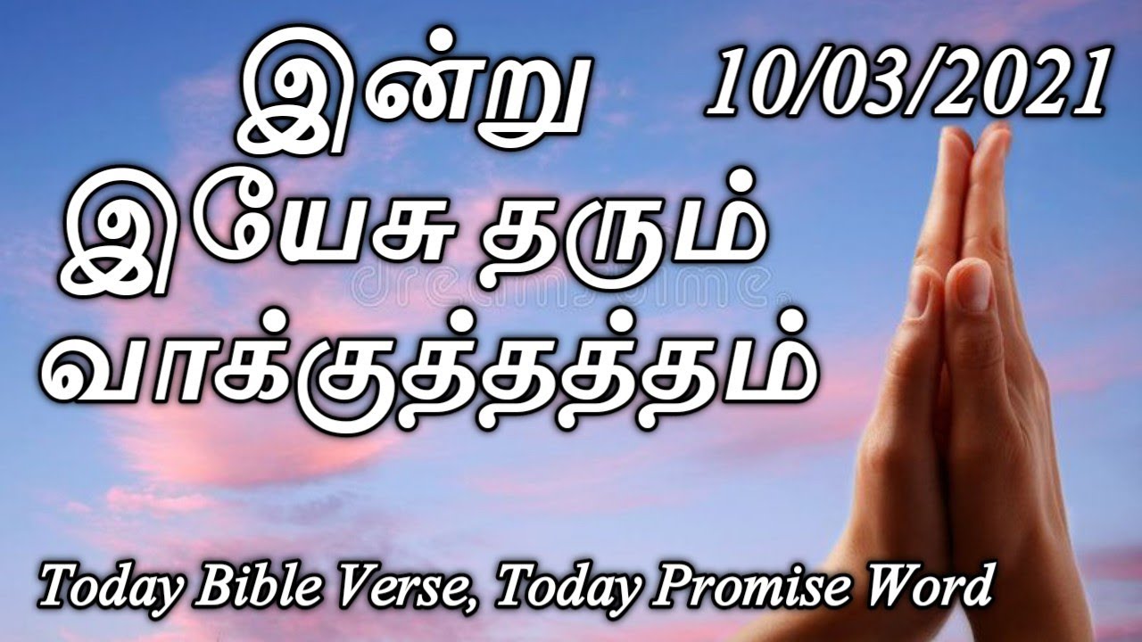 Today Bible Verse In Tamil Today Promise Word Today Bible Verse Today Bible Verse In Tamil Today Promise Word Today Bible Verse