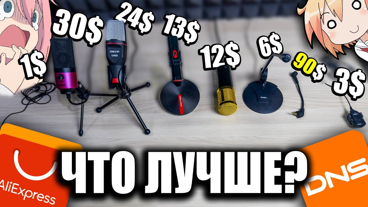 характеристики микрофона