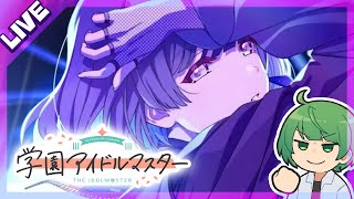 【学マス】出会うのに5万かかった女、秦谷美鈴をドームに連れていくだけの配信【なな湖】