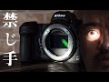 Nikon Z 6II と禁断のMegadap MTZ11 マウントアダプターでMFレンズを力技でAF化（笑）またTECHART TZE-01でEマウントタムロン高倍率ズームレンズを