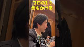 あつひこは、プロの3.0 アマチュアとの違いを語る！