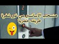 ازاي نرفع الاسانسير من غير شفرة طريقة متجيش علي بال العفريت