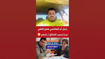 راجل أم الهاشمي فضح كلشي 