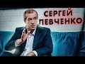 Сергей Левченко. О текущем политическом кризисе (12+)