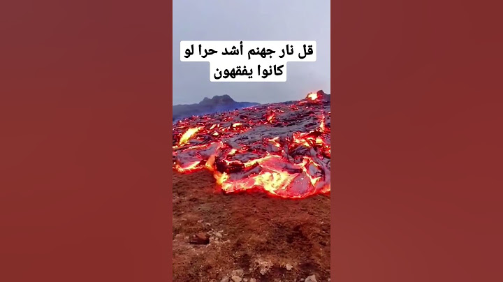 قل نار جهنم أشد حرا لو كانوا يفقهون